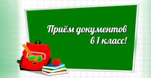 Порядок приема на обучение по образовательным программам начального общего, основного общего и среднего общего образования.