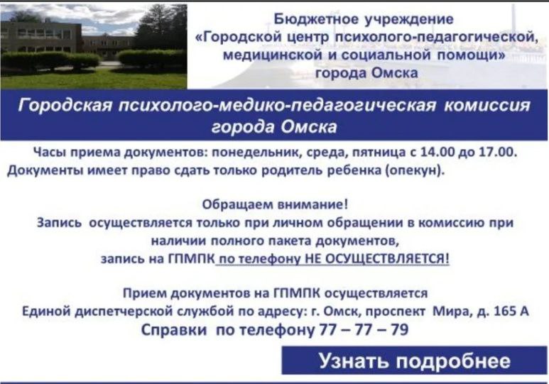 Городской психологический центр города Омск Запись на консультацию: +7 3812 77-77-79.