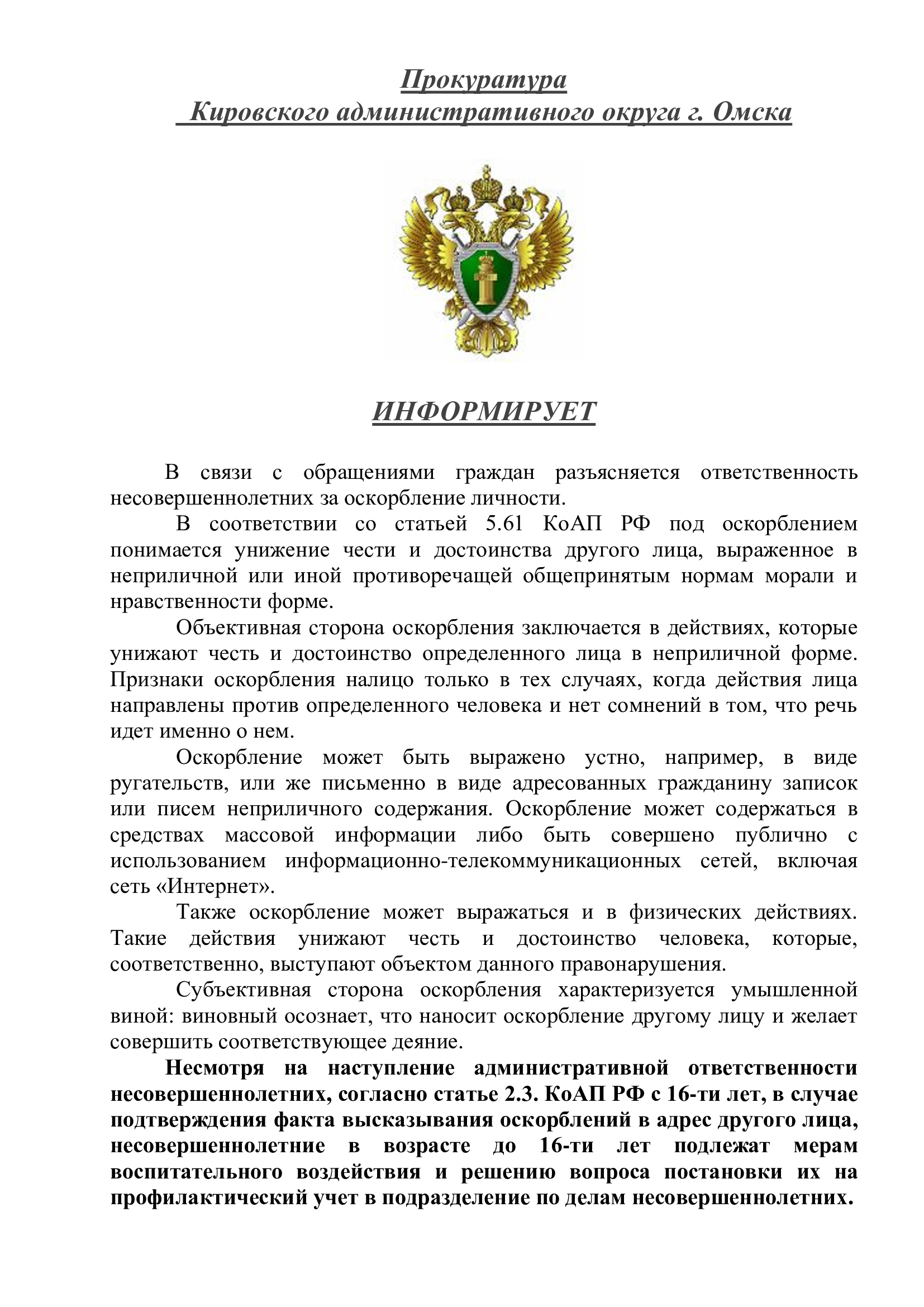 Внимание!!!.